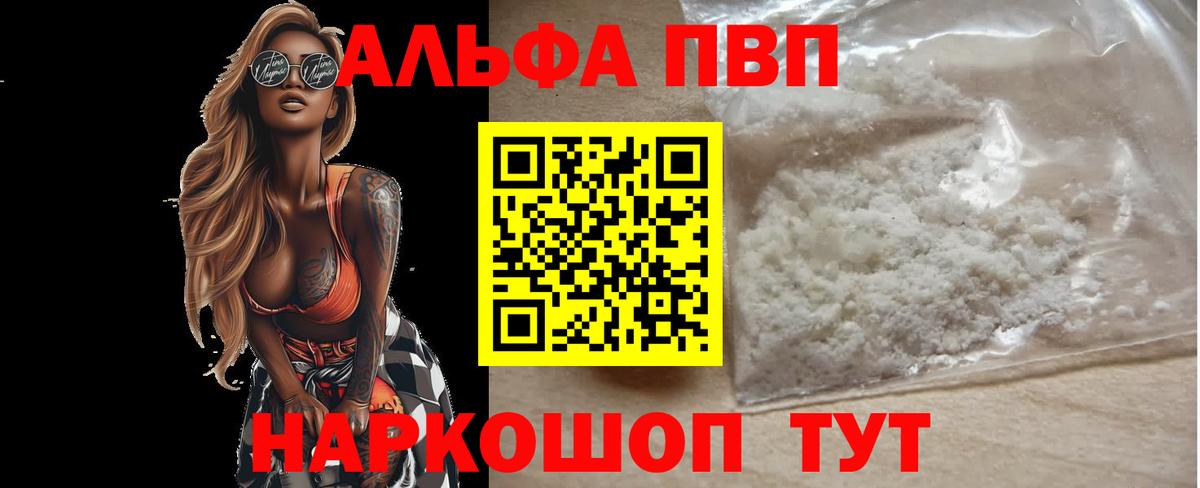 APVP VHQ  Alfa_PVP СК  Ярцево  А ПВП кристаллы  Альфа ПВП  Вход с VPN 