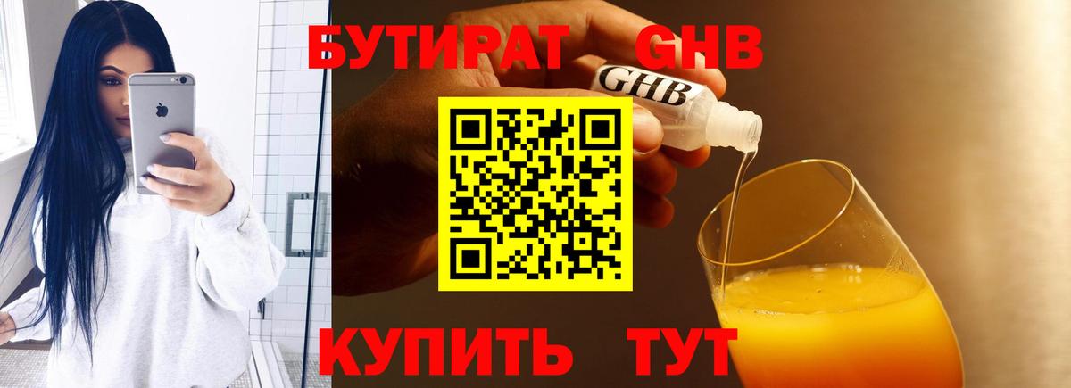 БУТИРАТ вода  БУТИРАТ  Ярцево  Вход с VPN 
