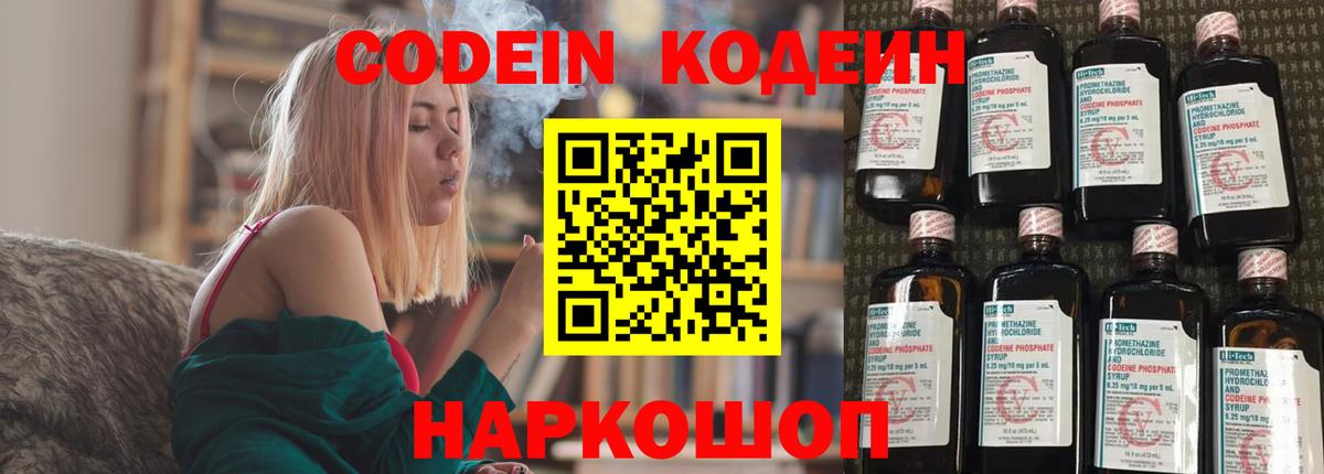 Ярцево  Кодеин напиток Lean (лин)  Вход с VPN 