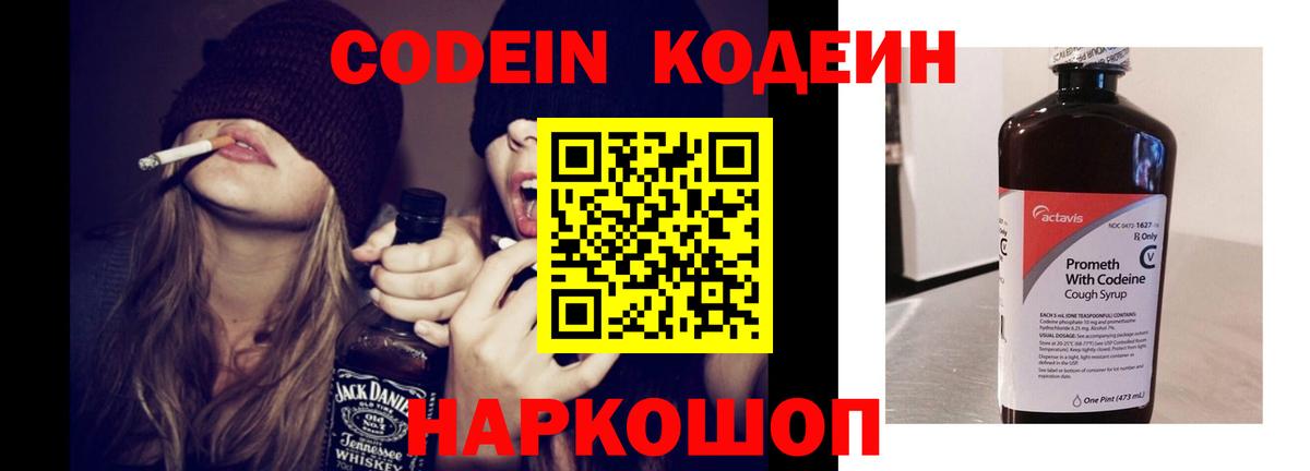 Кодеин напиток Lean (лин) Ярцево