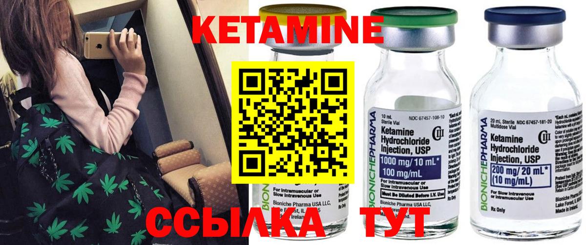 КЕТАМИН ketamine Ярцево