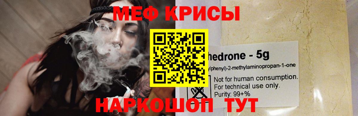 МЯУ-МЯУ кристаллы  МЯУ-МЯУ  МЯУ-МЯУ  Ярцево  Вход с VPN  Мефедрон 4 MMC 