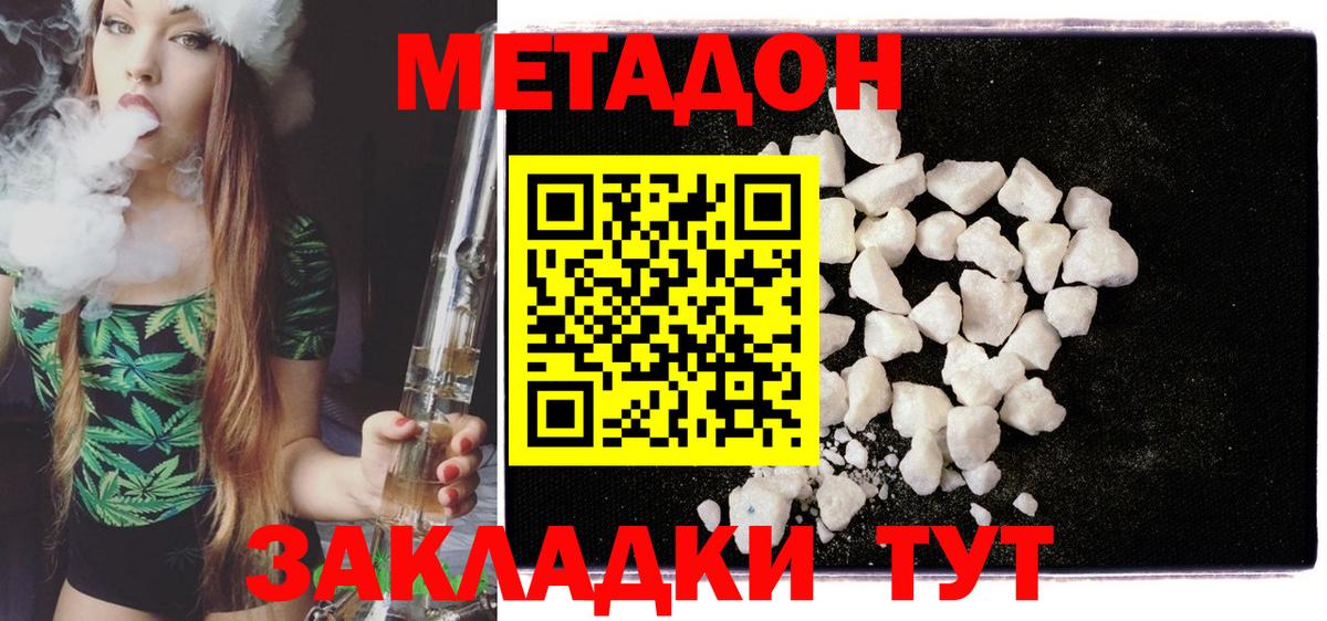 МЕТАДОН methadone  Вход с VPN  гидра маркетплейс  Ярцево  МЕТАДОН methadone 